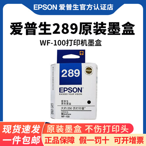 爱普生WF-100原装墨盒