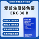 R色带 210 ERC 打印机原装 U288B 300色带框ERC U220B 38B 38B色带架TM 爱普生针式 U200 230