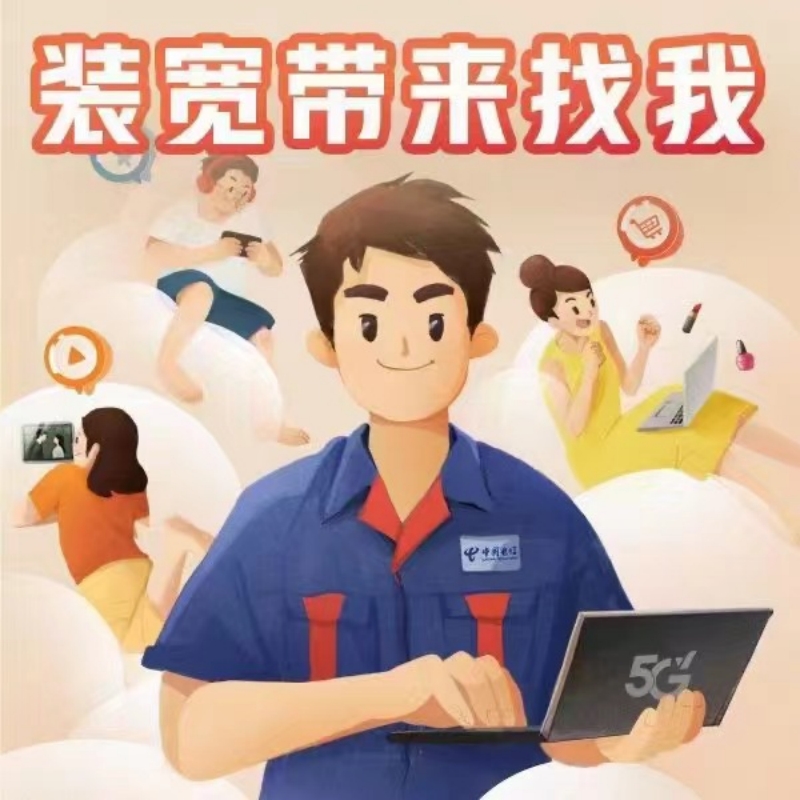 特价宽带官方办理光纤wifi业务提速续约新装