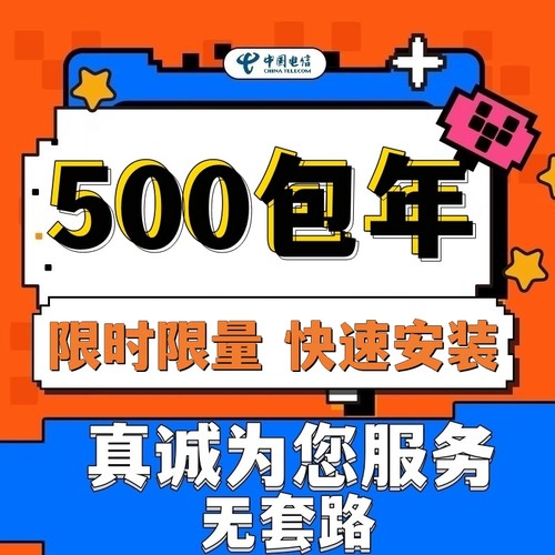 广州宽带办理内部套餐600包年特惠无套路