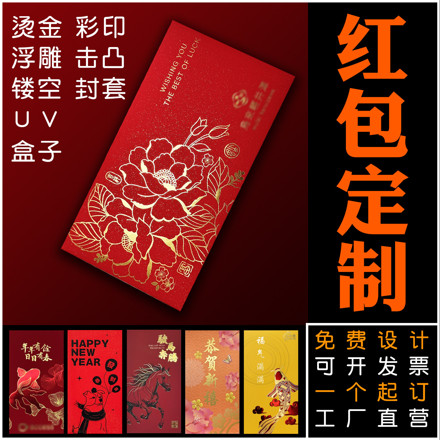 红包定制烫金彩印浮雕镂空封套