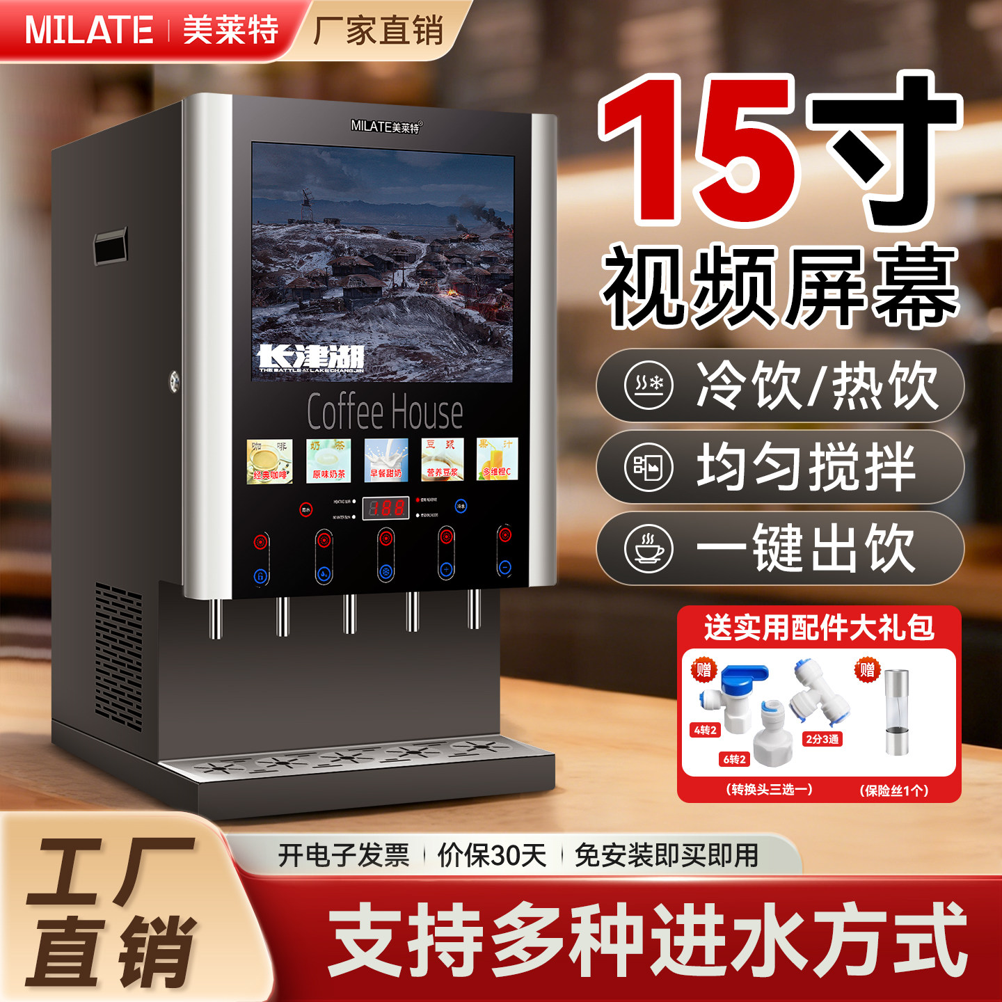 美莱特50SCW-12L速溶咖啡机视频款豆浆机台式办公室饮水机冷饮机