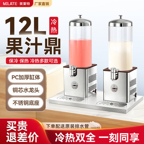 美莱特小型商用果汁鼎自助饭店同款果汁机单缸饮料机双缸冷饮机