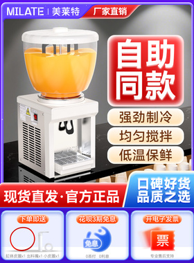 美力特Lsj-25L大容量圆筒饮料机商用冷饮机搅拌自助式豆浆果汁机