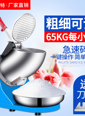 美莱特刨冰机商用刨冰机家用小型电动打冰机压冰机奶茶店冰沙机