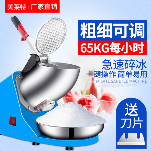 美莱特碎冰机商用刨冰机家用小型