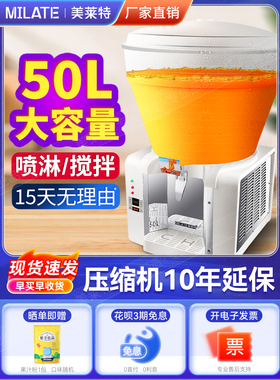 美莱特LSJ-50大容量圆缸商用冷饮机火锅店喷淋式饮料机椰奶果汁机
