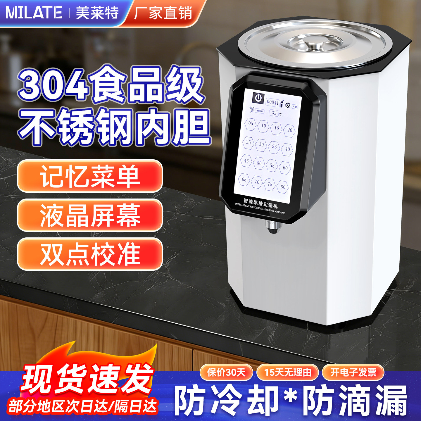 美莱特触摸屏果糖机奶茶咖啡店专用全自动液晶款果糖仪304内胆