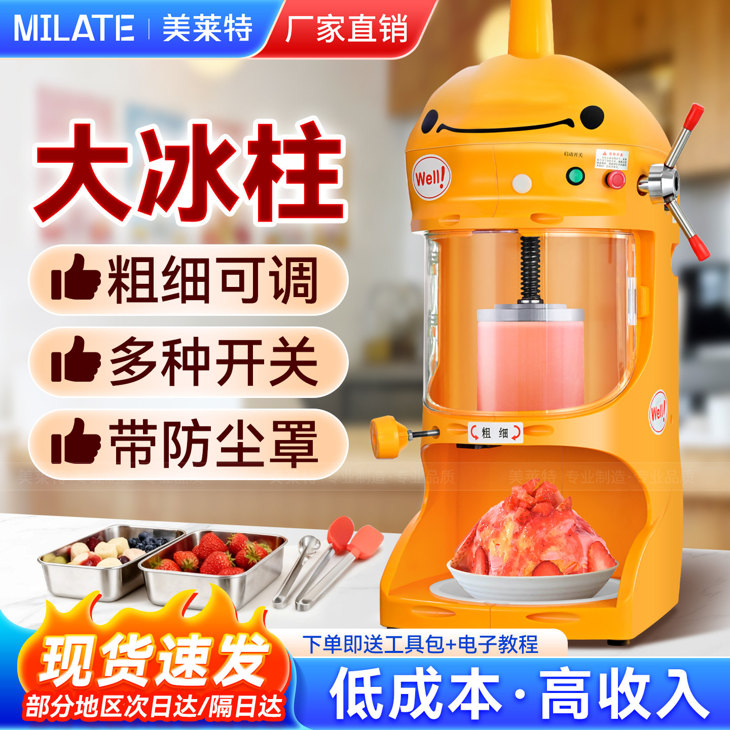 美莱特绵绵冰机全自动刨冰机商用杨小贤冰沙机牛奶冰砖雪花削冰机