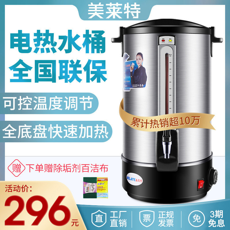 美莱特20L商用开水器奶茶保温桶开水桶全自动不锈钢电热烧水器