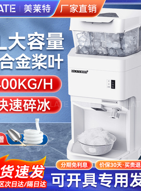 雹冰机商用美莱特189A冰汤圆碎冰机冷饮店芋圆中型冰沙刨冰机