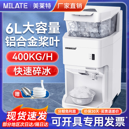 雹冰机商用美莱特189A冰汤圆刨冰机冷饮店芋圆中型冰沙刨冰机
