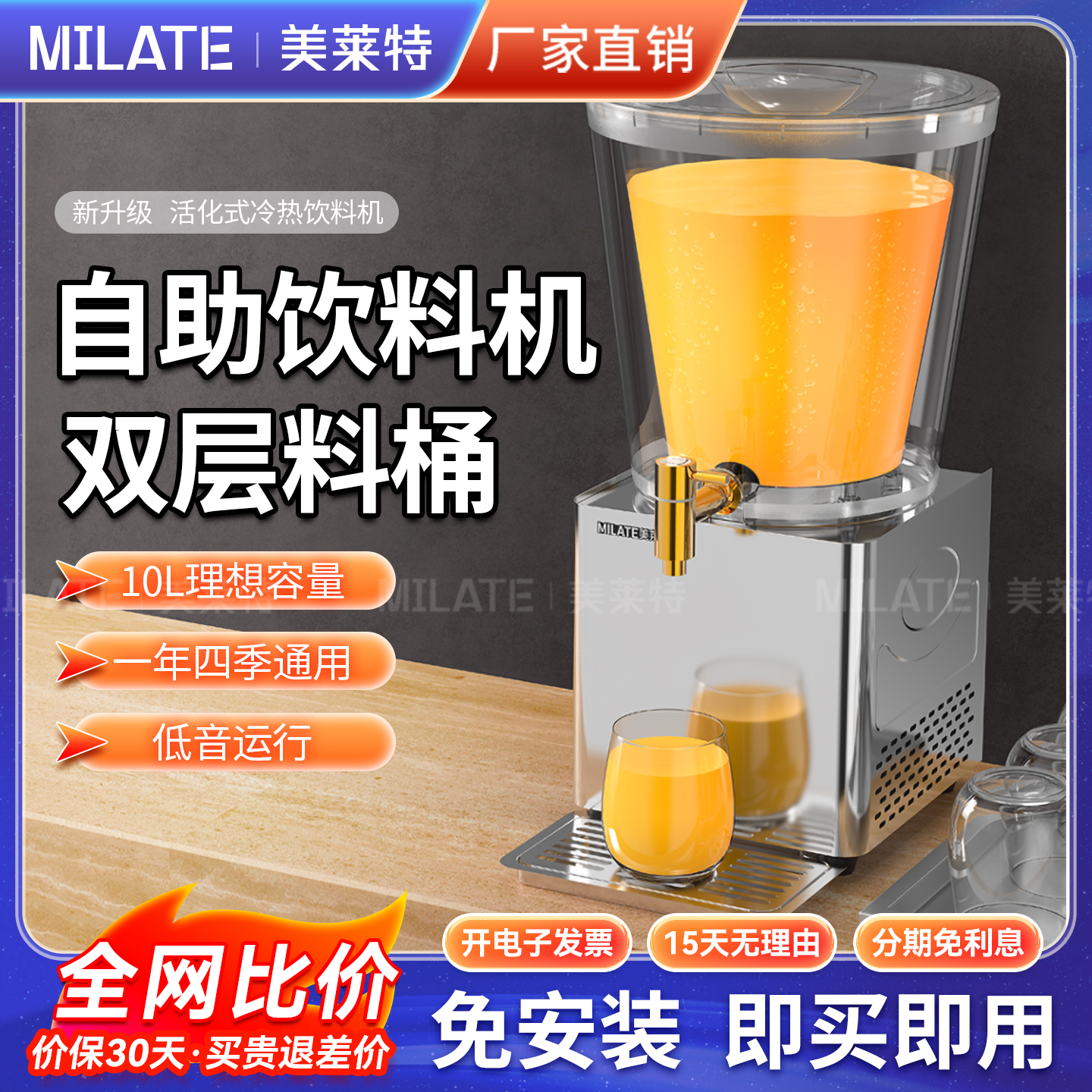 美莱特自助果汁鼎商用10L双层饮料机制冷果汁机酒店小型冷热饮机