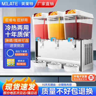 美莱特酸梅汤饮料机三缸制冷商用冷饮机冷热喷淋搅拌自助餐果汁机