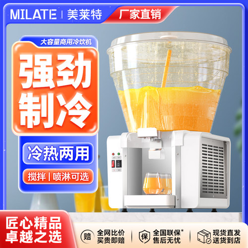 美莱特商用冷饮机酸梅汤单缸50升大圆缸饮料机制冷搅拌喷淋果汁机