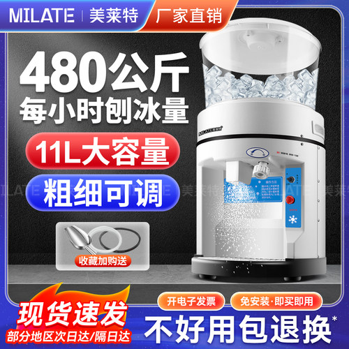 刨冰机商用大型水产美莱特ML-168大容量冰机刺身厨房甜品店刨冰机