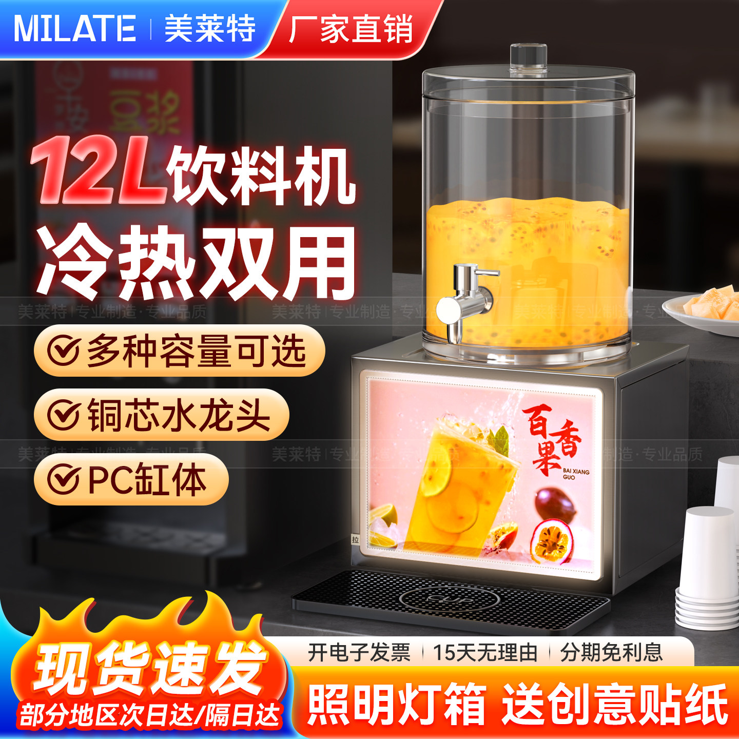 美莱特12L高端灯箱款饮料机商用自助百香果冷饮机搅拌式饮水机