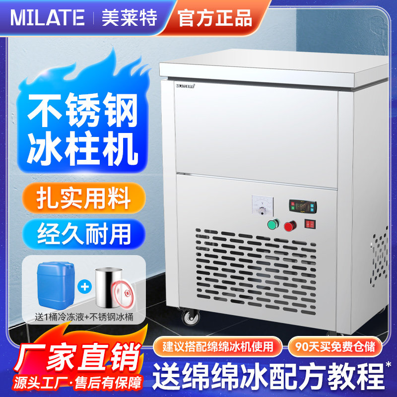 美莱特大型304不锈钢冰柱机商用8桶怪兽绵绵冰砖机雪花冰机制冰机
