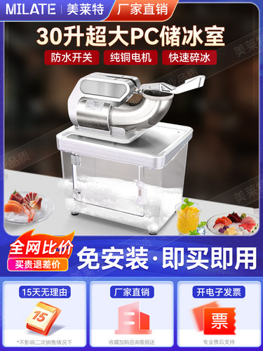 美莱特BY-350XTD碎冰机大型商用日料生鲜刨冰机可储冰手动压冰机