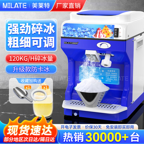 品质更好美莱特商用全自动刨冰机