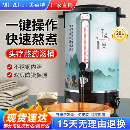 美莱特20L商用热水桶头疗茶药汤桶美容院SPA足浴大容量电热开水桶