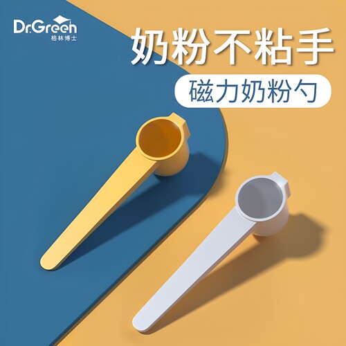 磁吸奶粉勺！不沾手防掉落更卫生