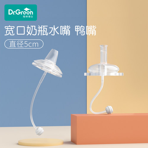 宽口径吸水嘴鸭嘴通用