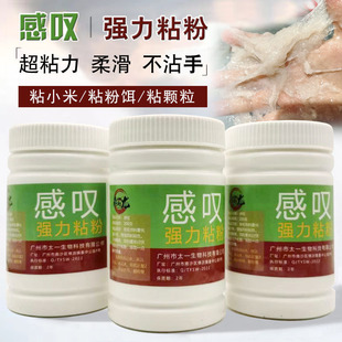 感叹摇三摇超级粘粉粘 麻团粉黑坑颗粒拉红虫状态粉拉丝粉