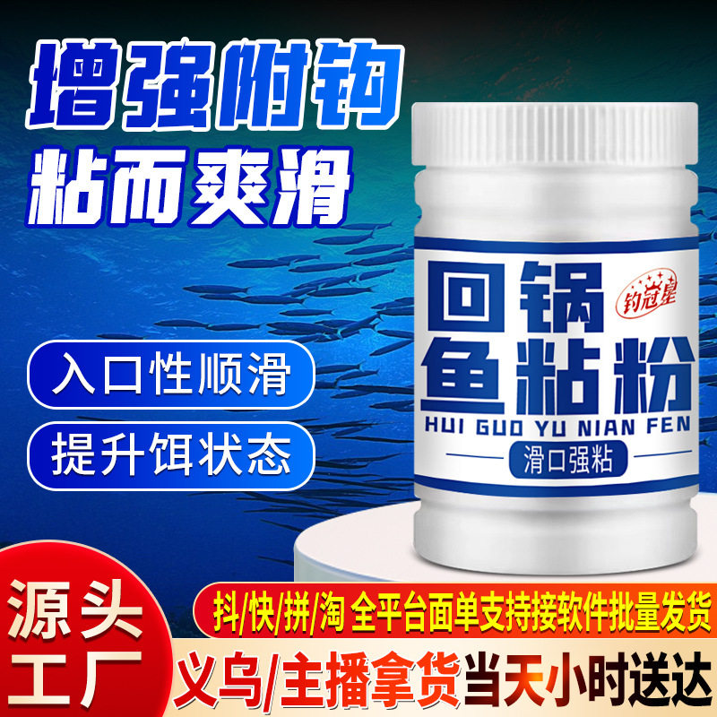 回锅鱼磁力摇三摇感叹粘粉野钓鱼小药粉麻团鱼饵窝料酒米伴侣