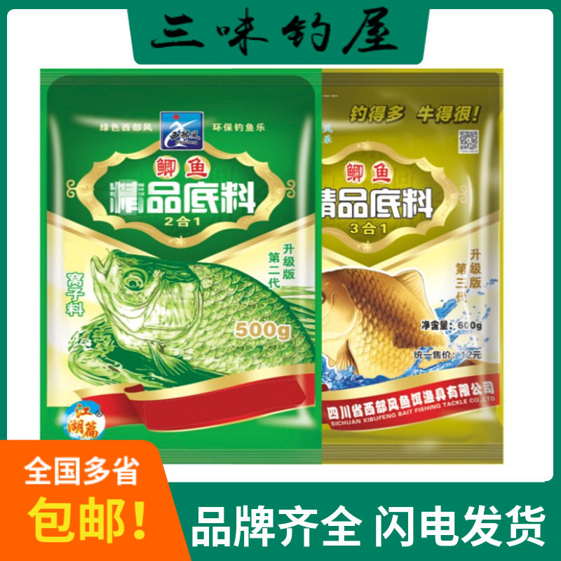 西部风鱼饵 鲫鱼精品底窝3合1窝料饵料2合1爆炸饵打窝野钓鲫鱼,户外/登山/野营/旅行用品,台钓饵,淘宝优惠券,粉丝福利购,淘宝优惠卷