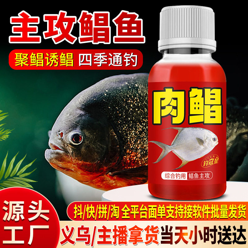肉鲳昌鱼诱钓鱼小药水饵料窝料钩诱野钓黑坑红鲳肉食鱼叉尾黑