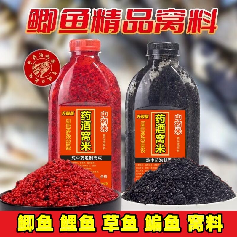钓鱼药酒米中药酒泡制酒米窝料鲫鱼鲤鱼打窝料红米黑米鱼饵料底窝