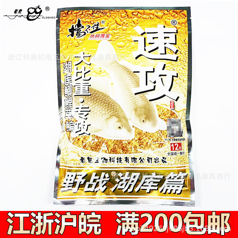 老.鬼鱼饵 挡不住速攻野战湖库篇 垂钓鱼饵钓饵饵料 300g/袋