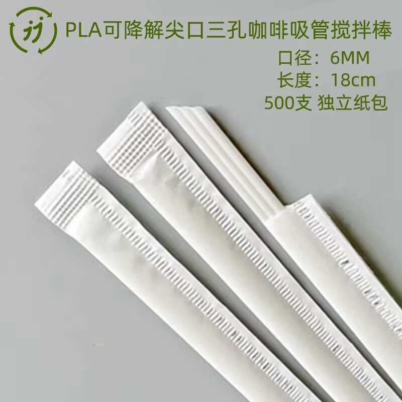 PLA可降解咖啡三孔管独立包装