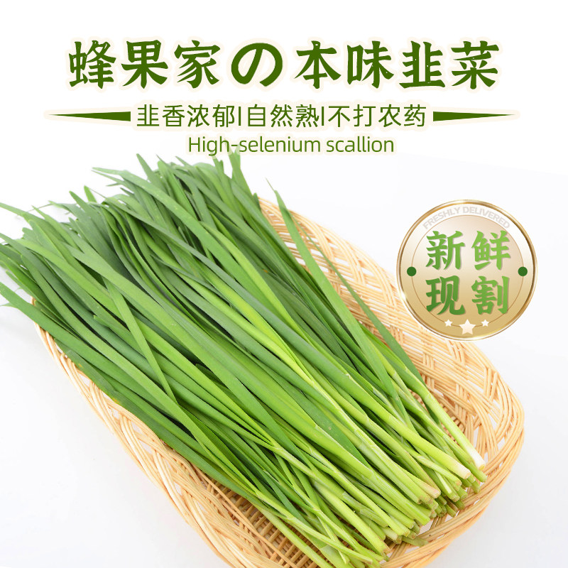 蜂果家韭菜自然熟韭香浓郁