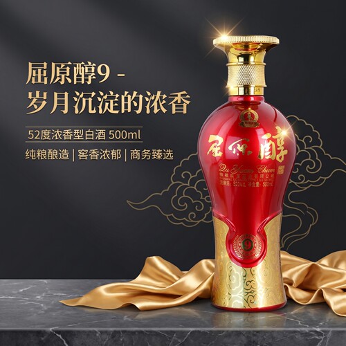 屈原酒【屈原醇九】浓香型 正宗酒厂纯粮酿造白酒口粮酒52度500ml
