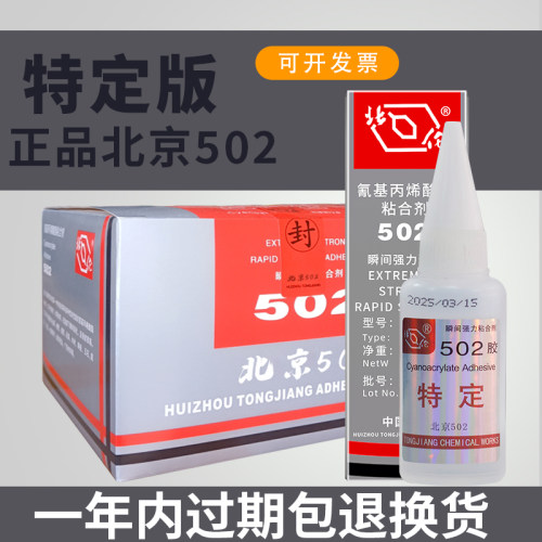 北京塑料电子快干型胶水整盒包邮