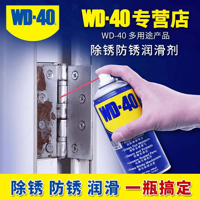 美国螺丝螺栓正品除锈剂WD40原装