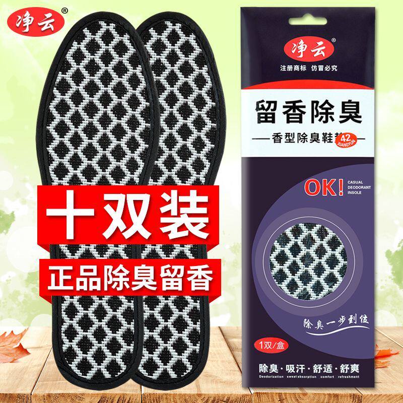 竹炭香薰除臭鞋垫女吸汗透气防臭男士鞋垫黑白格减震学生运动鞋垫