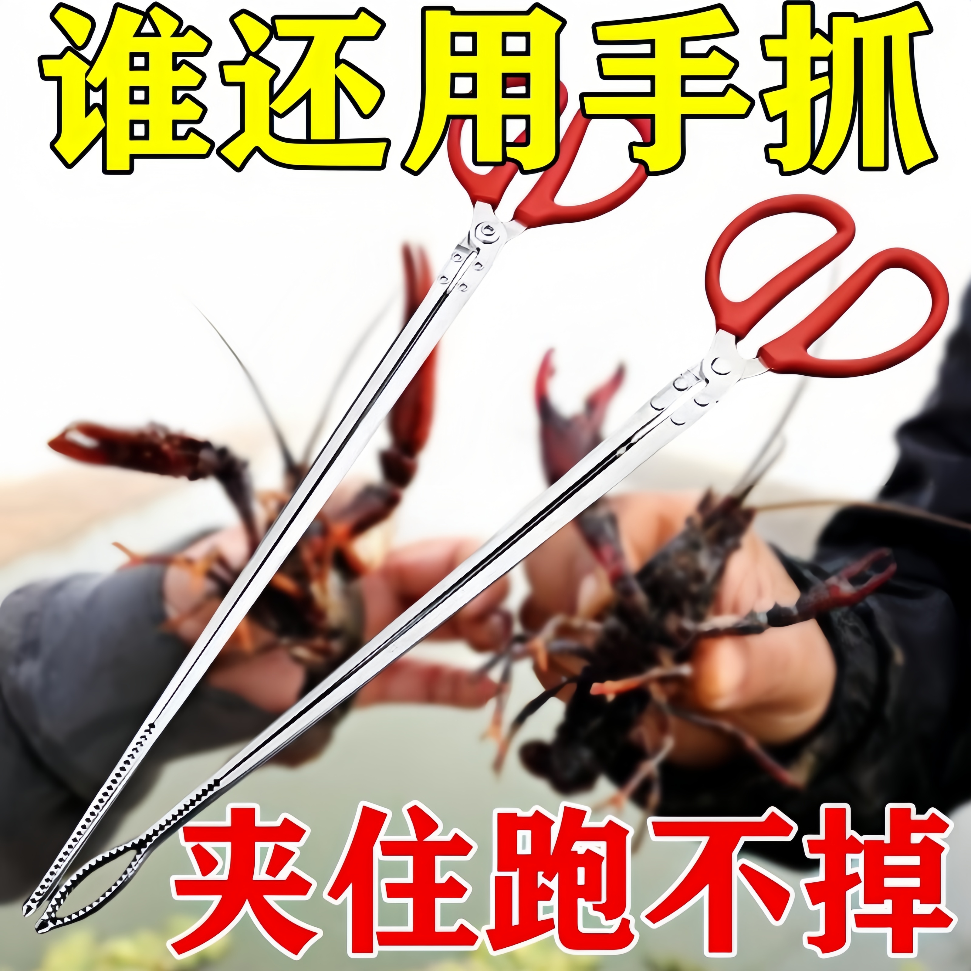 鳝鱼夹泥鳅螃蟹钳子防滑防脱抓