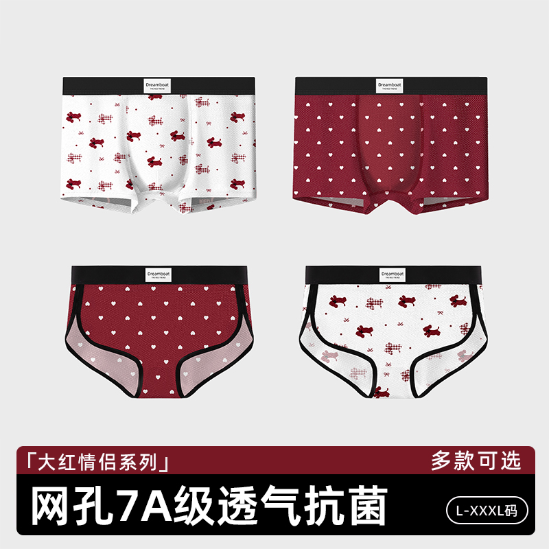 坦莎大红色本命年情侣内裤一男一女爱心性感男生四角短裤冰丝抗菌