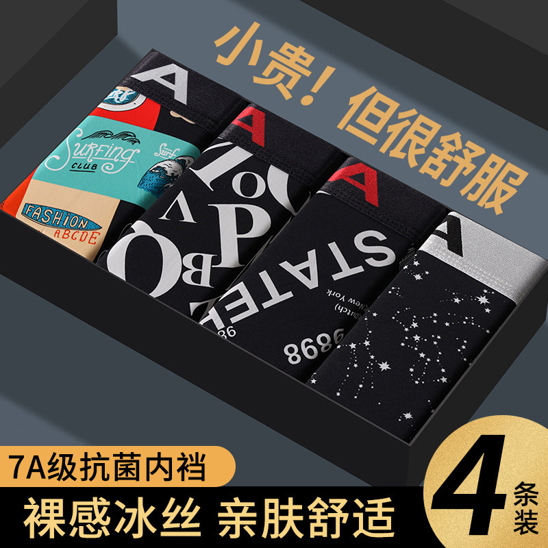 男士内裤正品高档冰丝透气抗菌男生2025新款高端性感平角四角短裤,女士内衣/男士内衣/家居服,男平角内裤,淘宝优惠券,粉丝福利购,淘宝优惠卷