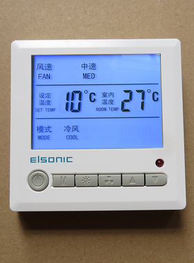 正品亿林温控器AC803液晶智能中央空调控制面板Elsonic