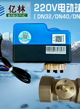 正品亿林电动球阀AC220V执行器QB03A三线两控 DN32/40/50 包邮