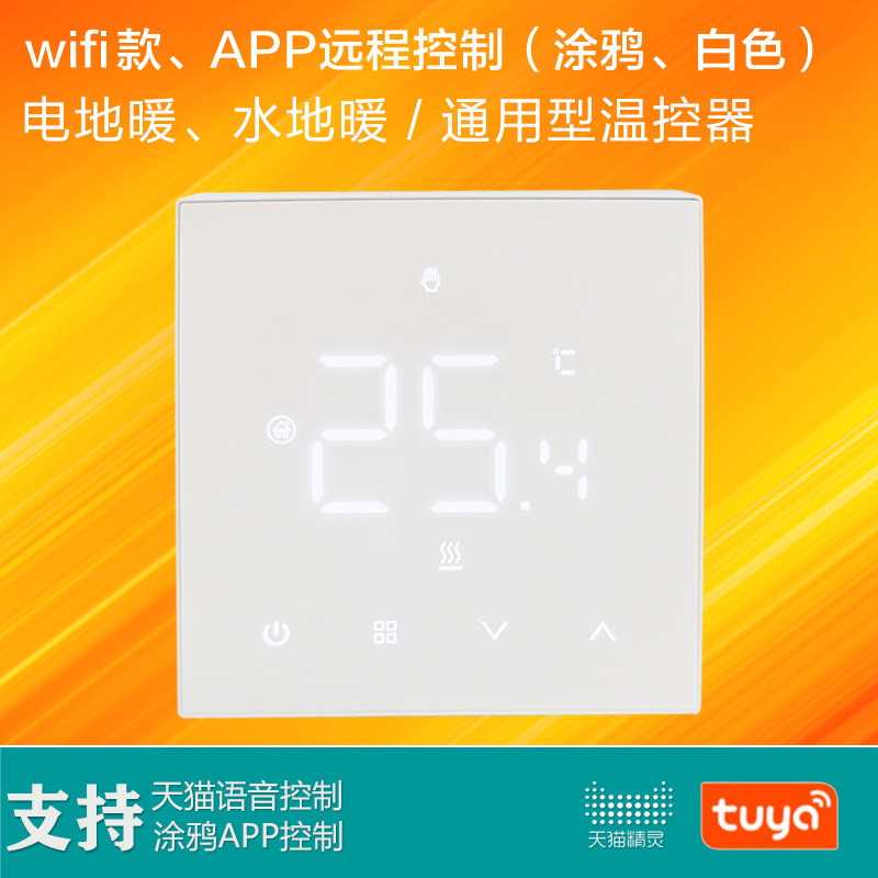 涂鸦wifi地暖温控器小爱天猫精灵语音智能控制水暖电暖电磁阀电热