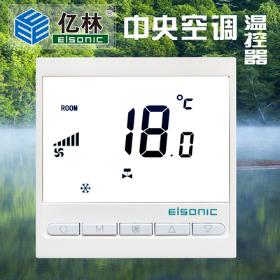 正品亿林AC818中央空调温控器风机控制面板Elsonic循环定时 自启