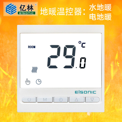 地暖温控器R818亿林ElsonIc