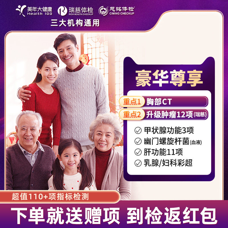 美年大健康体检套餐父母检查瑞慈体检全身体检卡套餐