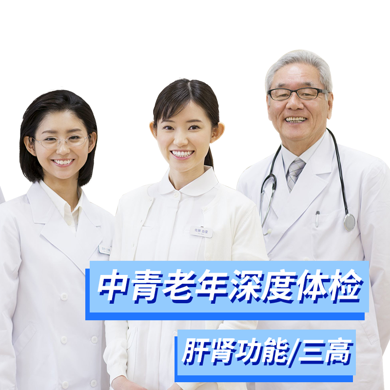 瑞慈体检关爱金卡中青老年父母体检男女通用