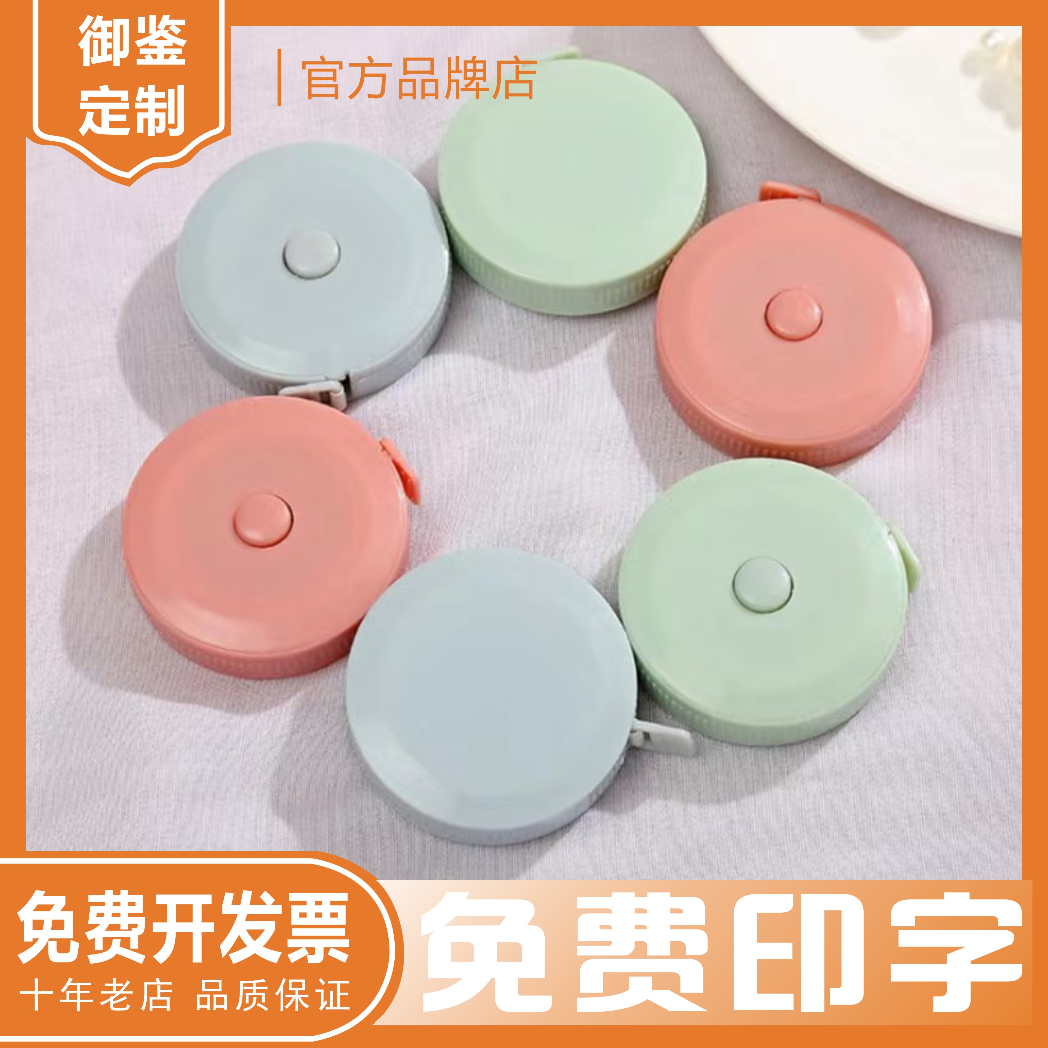 北欧风迷你小卷尺定制logo广告小礼品服装店订做三围学生软尺印字